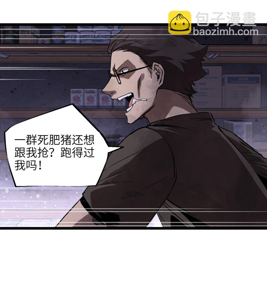 《成为我的员工吧！这里是老板以外全员丧尸的末世派遣公司！》003 你不抢别人，别人就会抢你！ 第23页