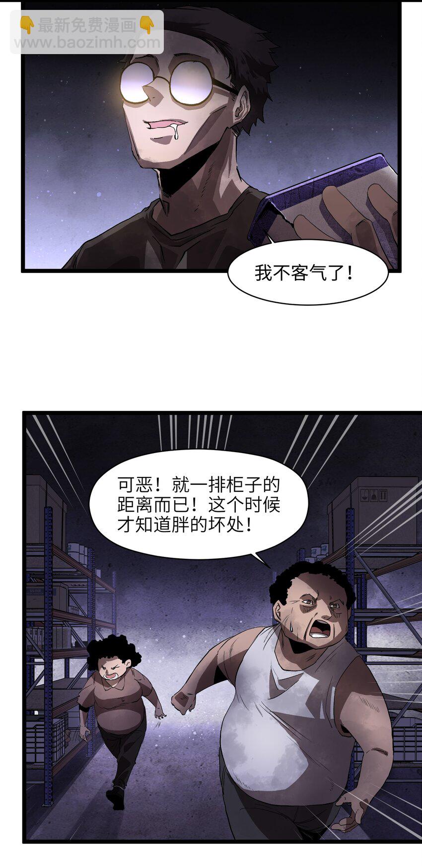 《成为我的员工吧！这里是老板以外全员丧尸的末世派遣公司！》003 你不抢别人，别人就会抢你！ 第25页