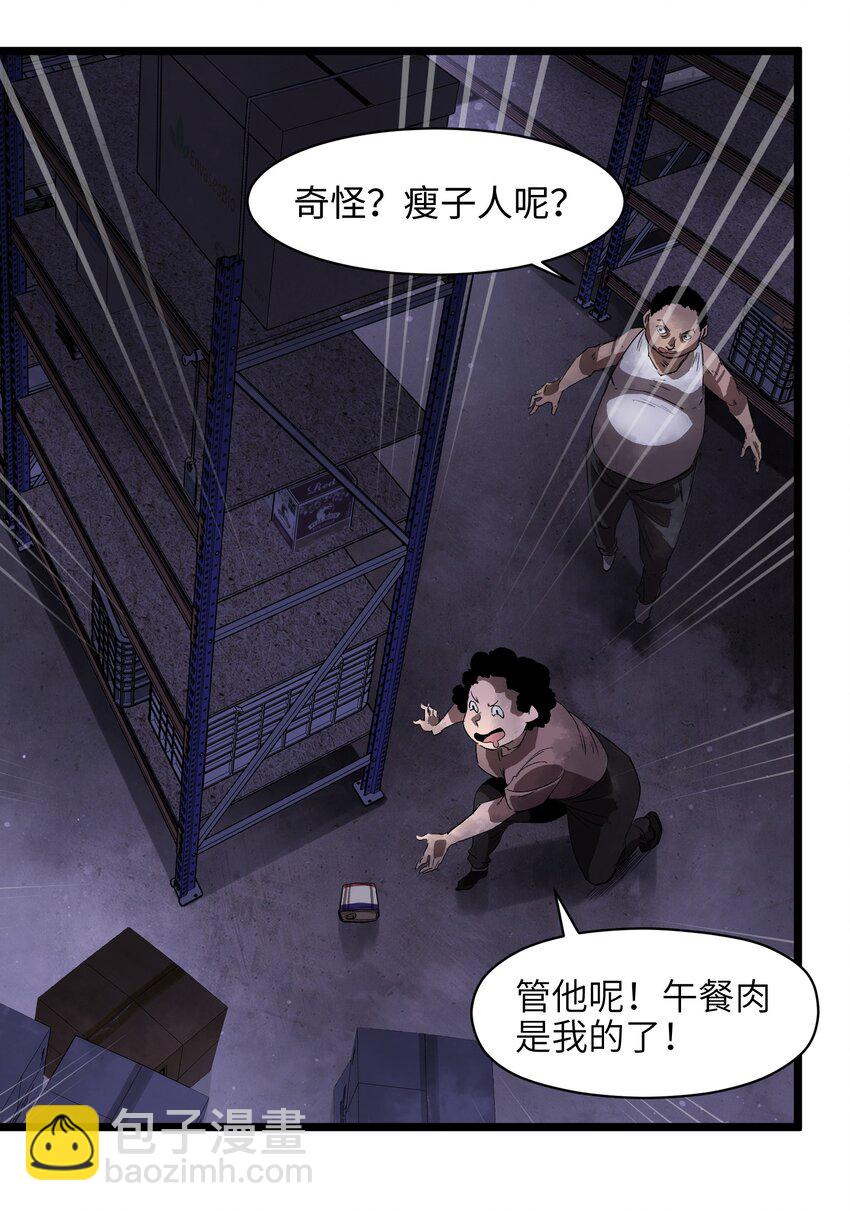 《成为我的员工吧！这里是老板以外全员丧尸的末世派遣公司！》003 你不抢别人，别人就会抢你！ 第26页