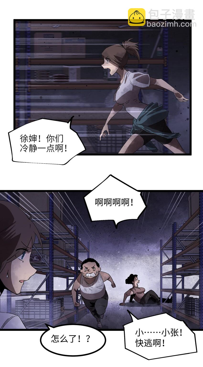 《成为我的员工吧！这里是老板以外全员丧尸的末世派遣公司！》003 你不抢别人，别人就会抢你！ 第27页