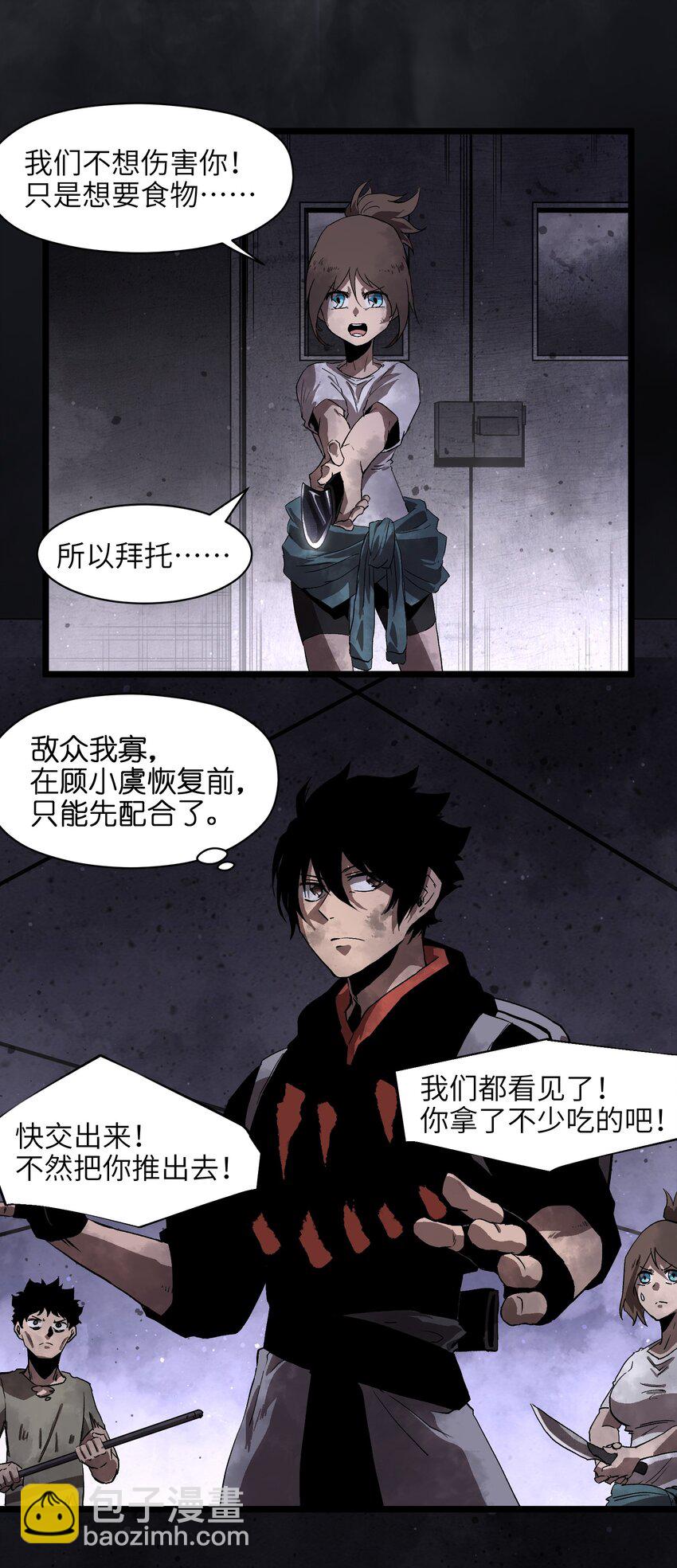 《成为我的员工吧！这里是老板以外全员丧尸的末世派遣公司！》003 你不抢别人，别人就会抢你！ 第3页