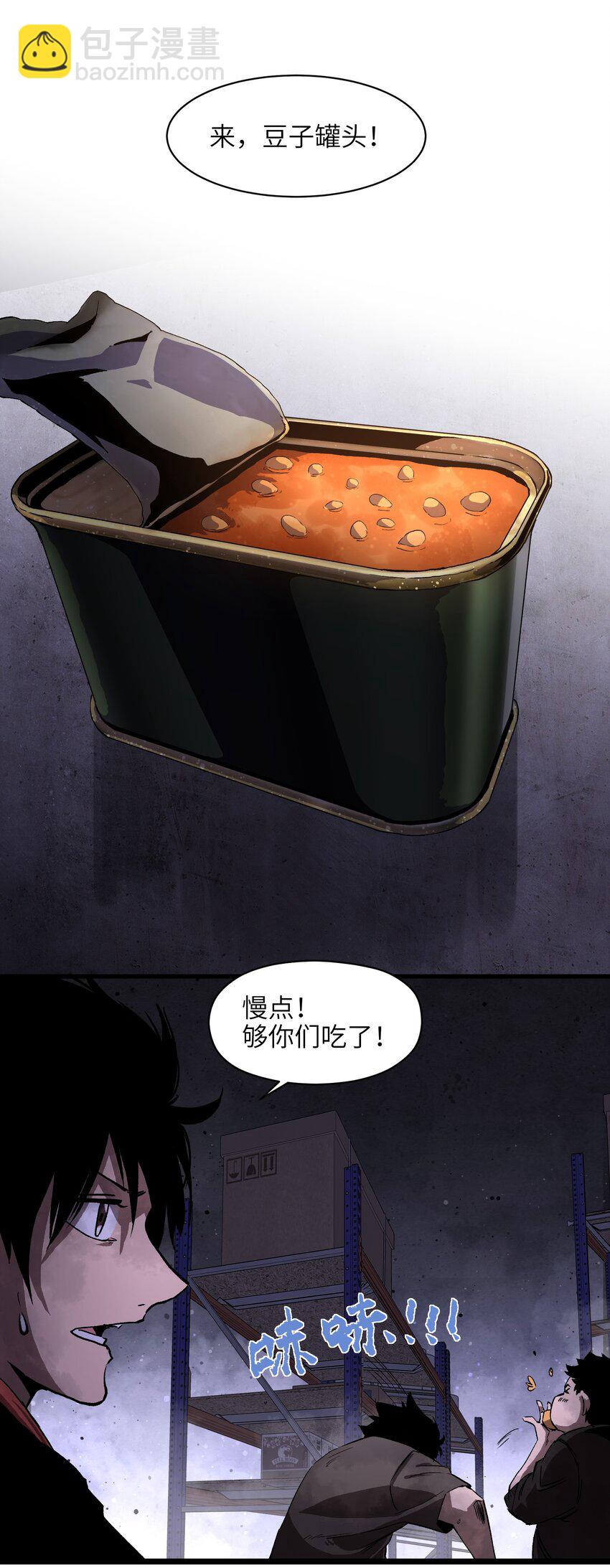 《成为我的员工吧！这里是老板以外全员丧尸的末世派遣公司！》003 你不抢别人，别人就会抢你！ 第5页