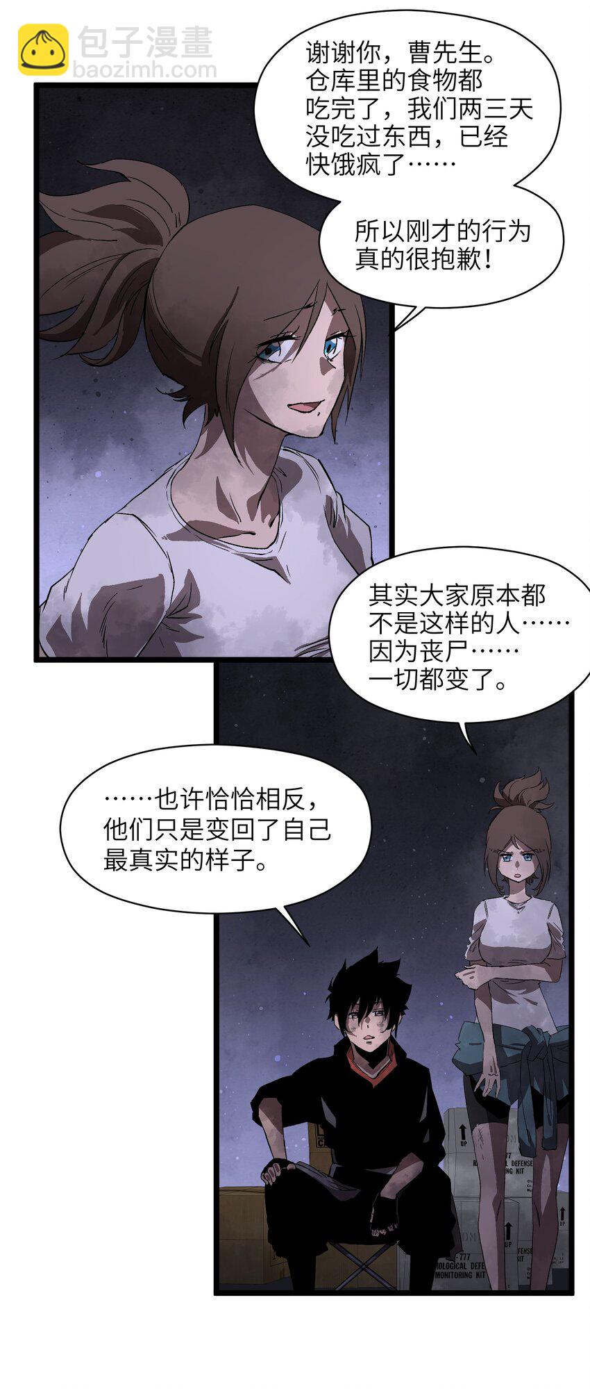 《成为我的员工吧！这里是老板以外全员丧尸的末世派遣公司！》003 你不抢别人，别人就会抢你！ 第6页