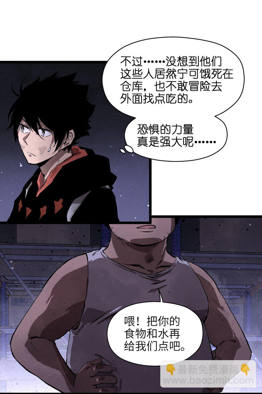 《成为我的员工吧！这里是老板以外全员丧尸的末世派遣公司！》003 你不抢别人，别人就会抢你！ 第7页