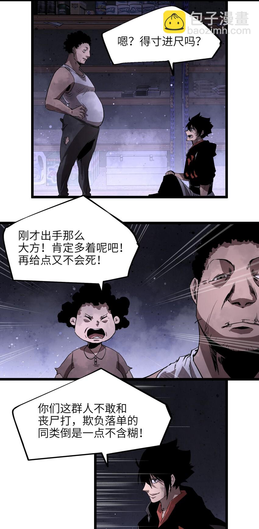 《成为我的员工吧！这里是老板以外全员丧尸的末世派遣公司！》003 你不抢别人，别人就会抢你！ 第8页