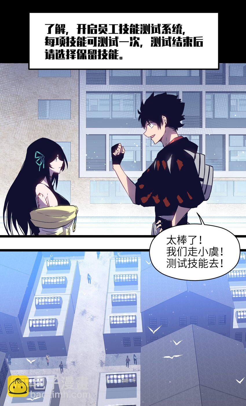 《成为我的员工吧！这里是老板以外全员丧尸的末世派遣公司！》005 解锁第一个技能槽 第10页