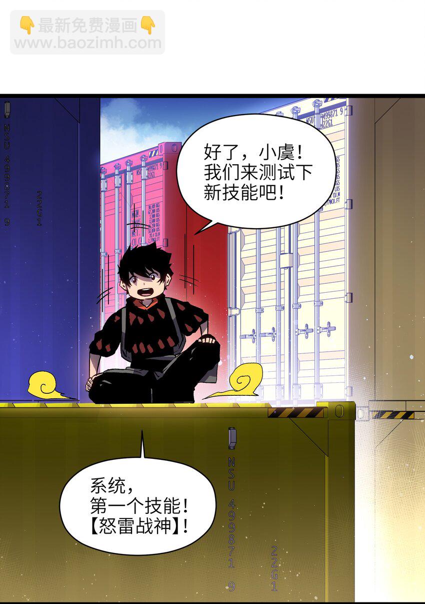 《成为我的员工吧！这里是老板以外全员丧尸的末世派遣公司！》005 解锁第一个技能槽 第13页