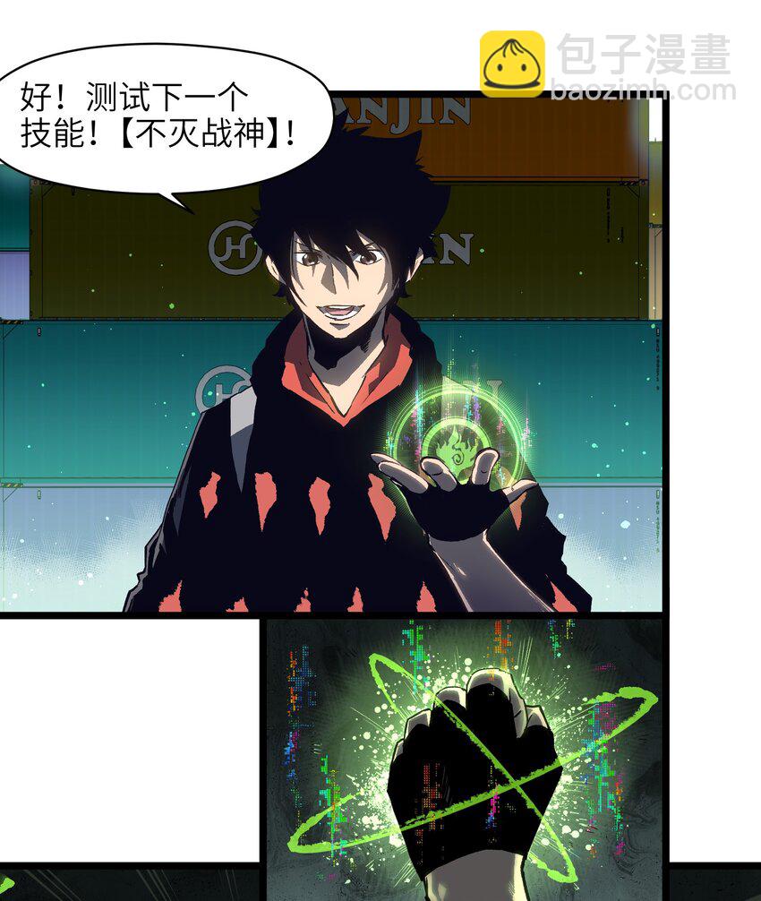 《成为我的员工吧！这里是老板以外全员丧尸的末世派遣公司！》005 解锁第一个技能槽 第18页