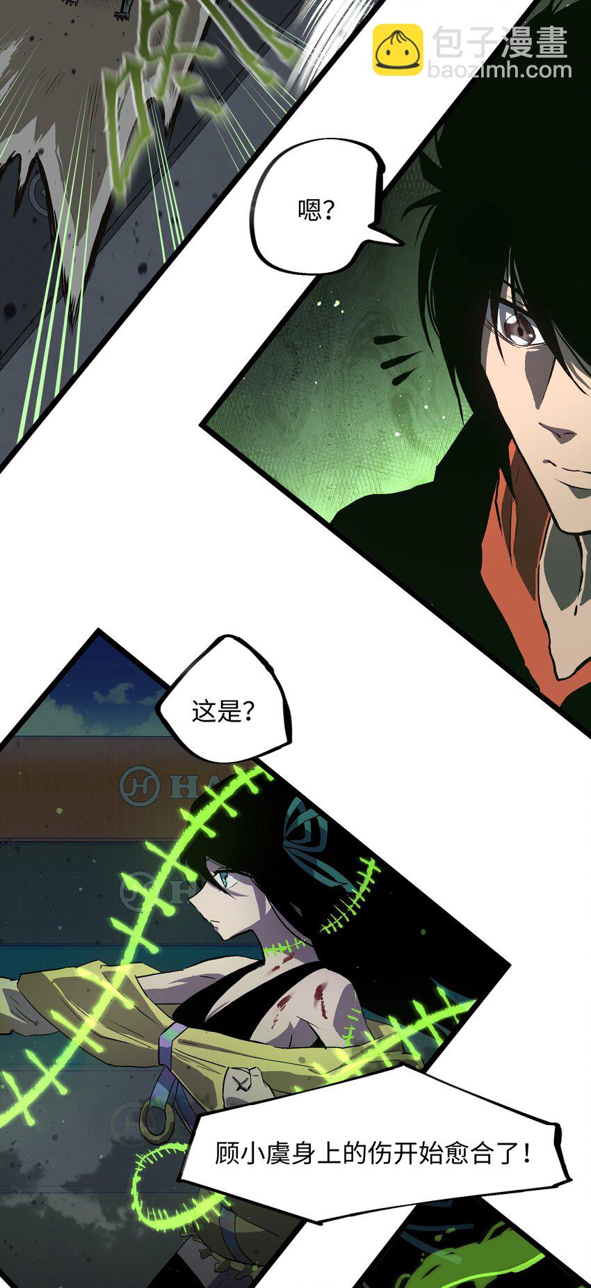 《成为我的员工吧！这里是老板以外全员丧尸的末世派遣公司！》005 解锁第一个技能槽 第21页