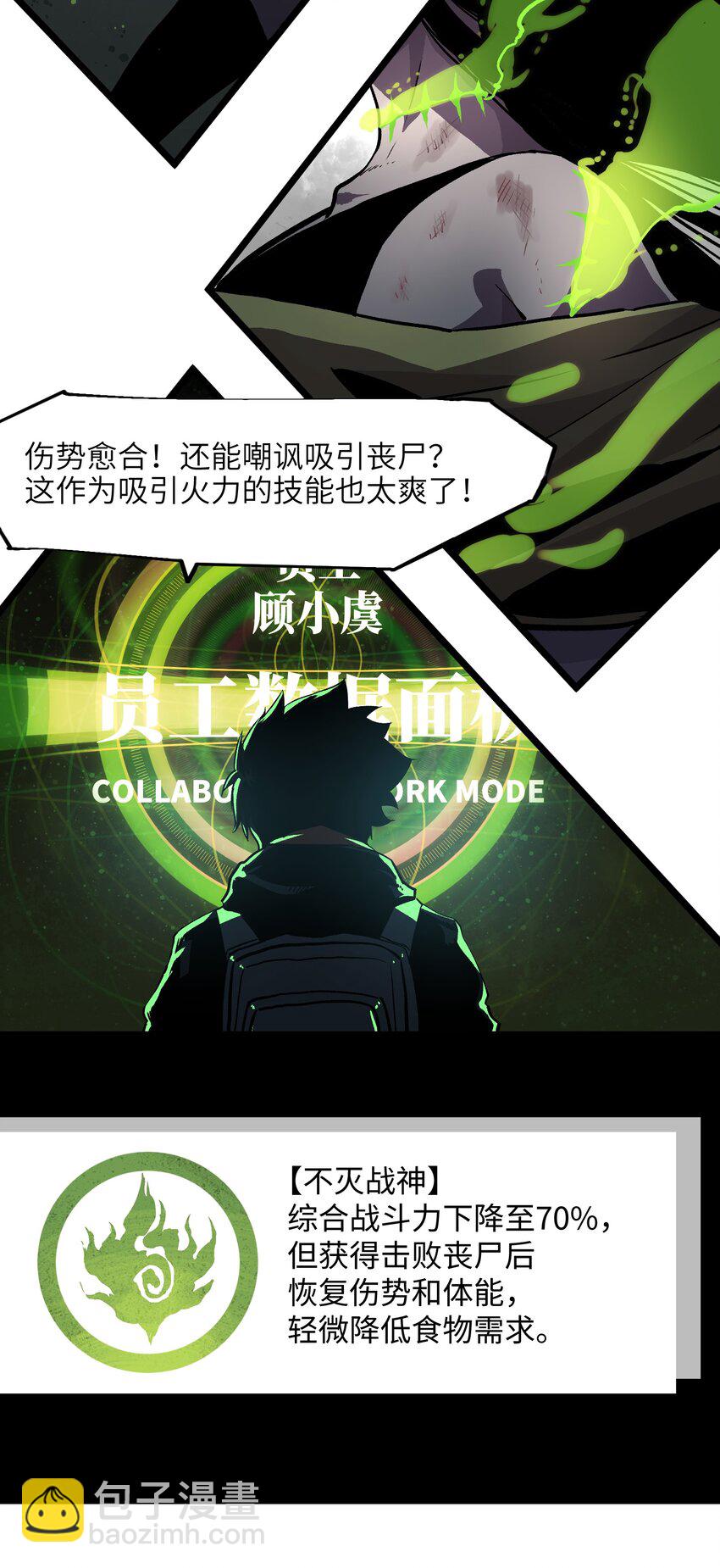 《成为我的员工吧！这里是老板以外全员丧尸的末世派遣公司！》005 解锁第一个技能槽 第22页