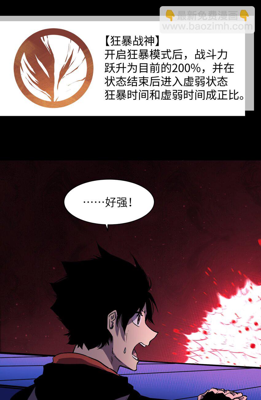 《成为我的员工吧！这里是老板以外全员丧尸的末世派遣公司！》005 解锁第一个技能槽 第27页