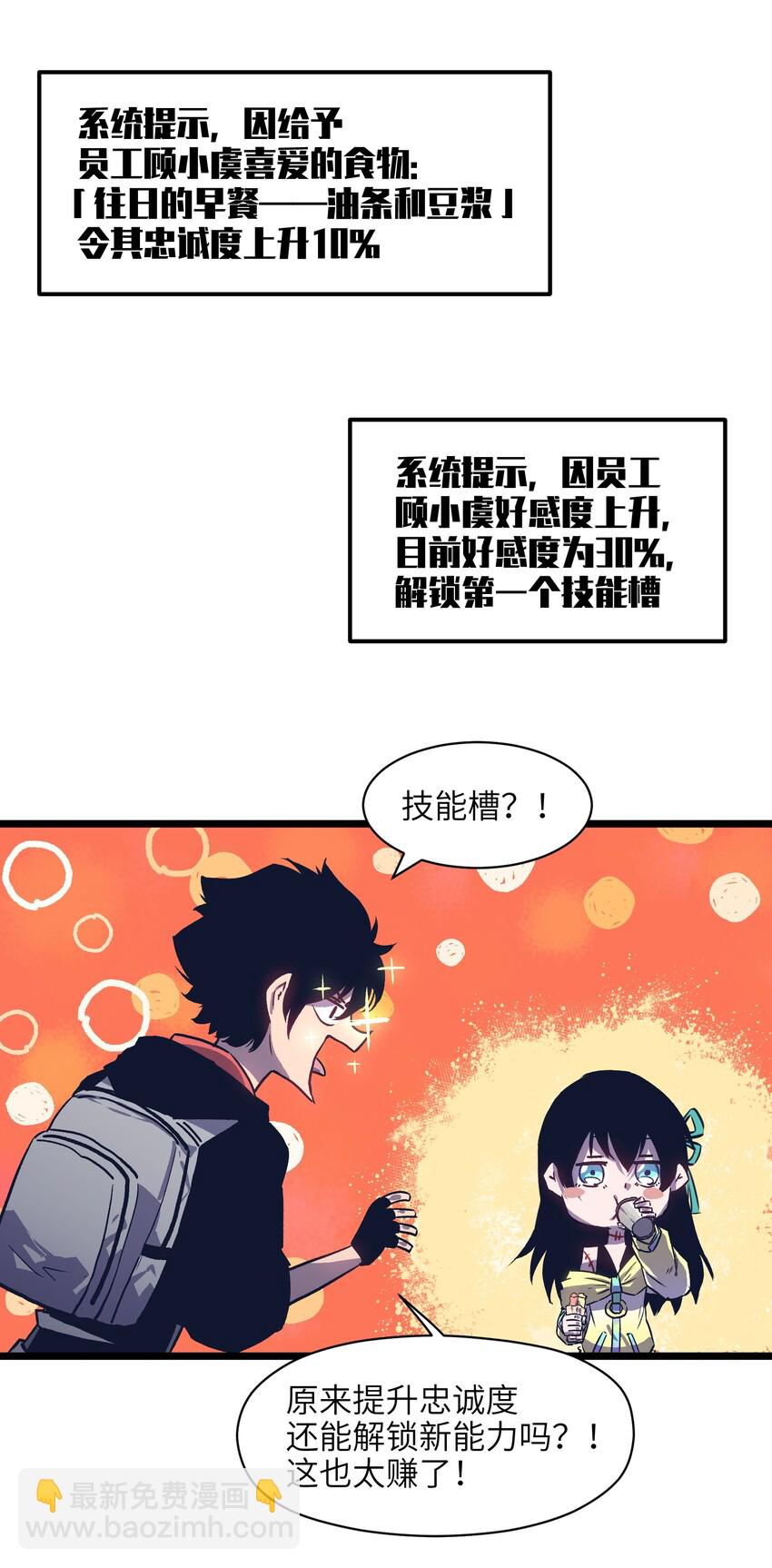 《成为我的员工吧！这里是老板以外全员丧尸的末世派遣公司！》005 解锁第一个技能槽 第6页