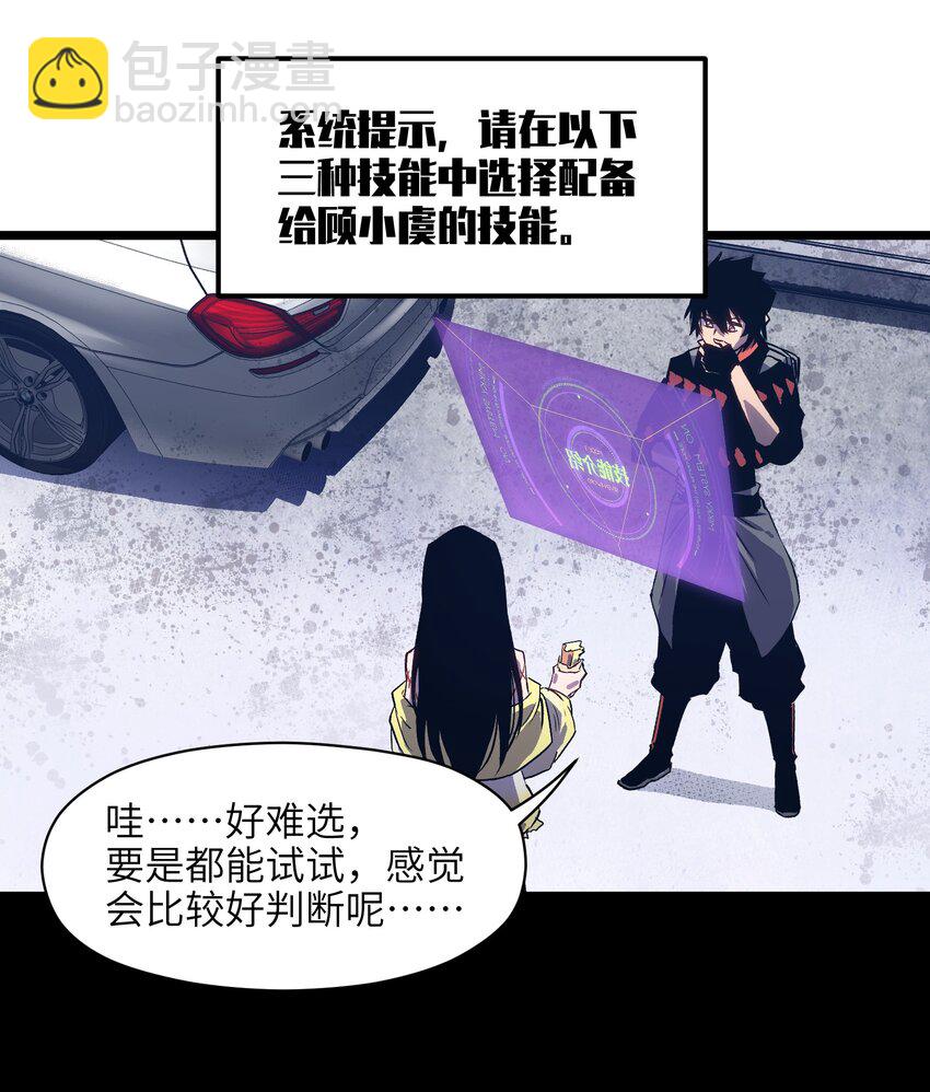 《成为我的员工吧！这里是老板以外全员丧尸的末世派遣公司！》005 解锁第一个技能槽 第8页