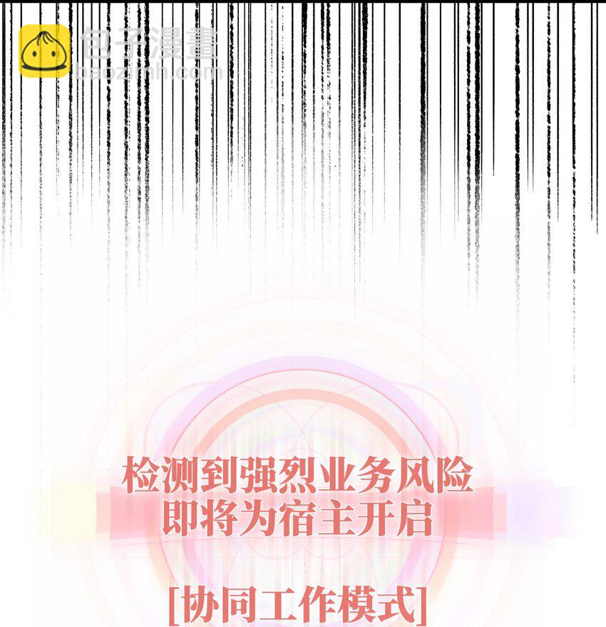 《成为我的员工吧！这里是老板以外全员丧尸的末世派遣公司！》004 检测到业务风险 第14页