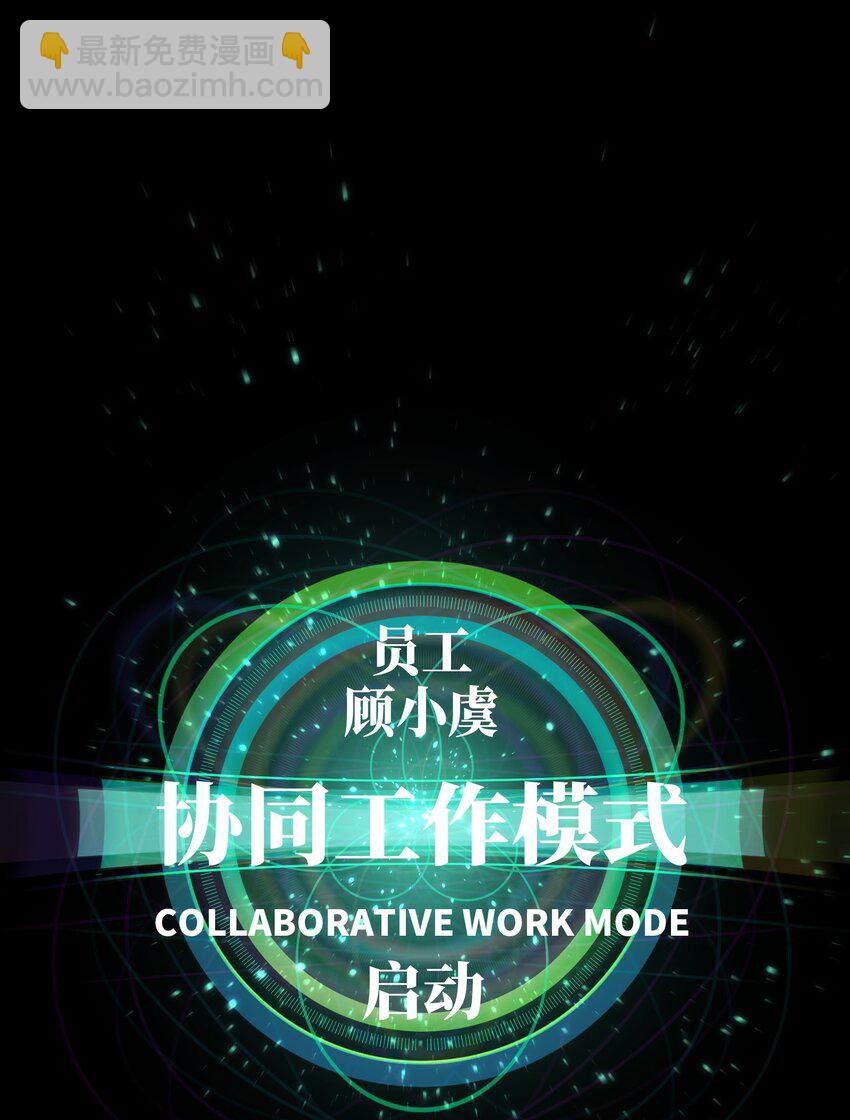 《成为我的员工吧！这里是老板以外全员丧尸的末世派遣公司！》004 检测到业务风险 第16页