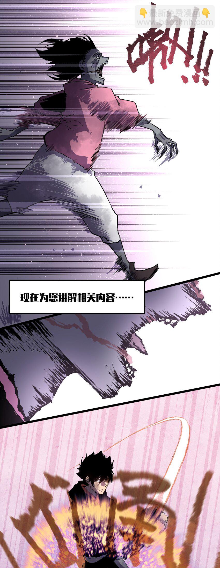 《成为我的员工吧！这里是老板以外全员丧尸的末世派遣公司！》004 检测到业务风险 第20页