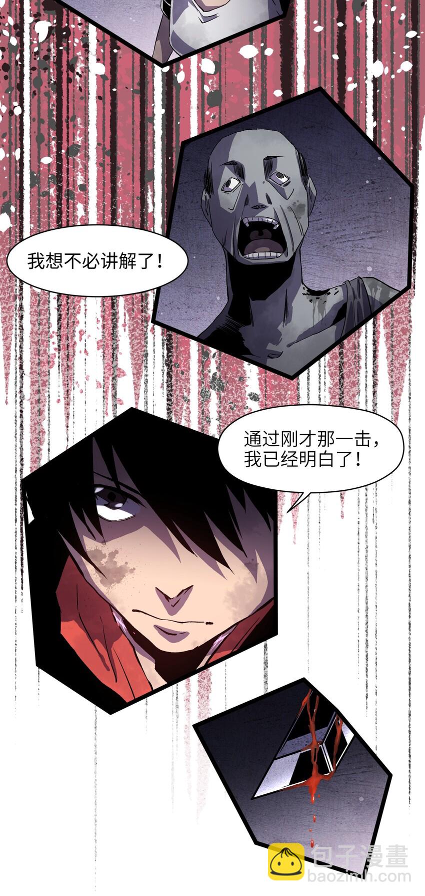 《成为我的员工吧！这里是老板以外全员丧尸的末世派遣公司！》004 检测到业务风险 第23页