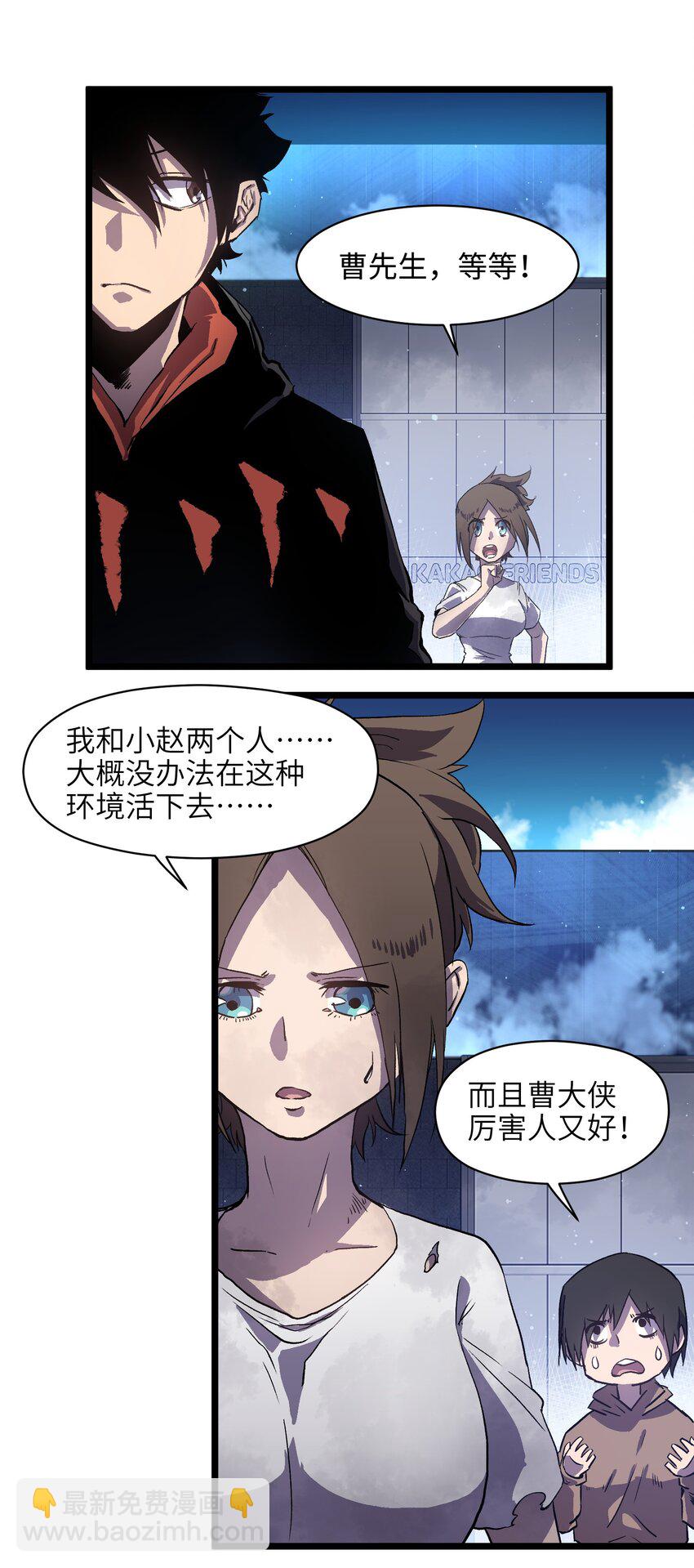 《成为我的员工吧！这里是老板以外全员丧尸的末世派遣公司！》004 检测到业务风险 第40页