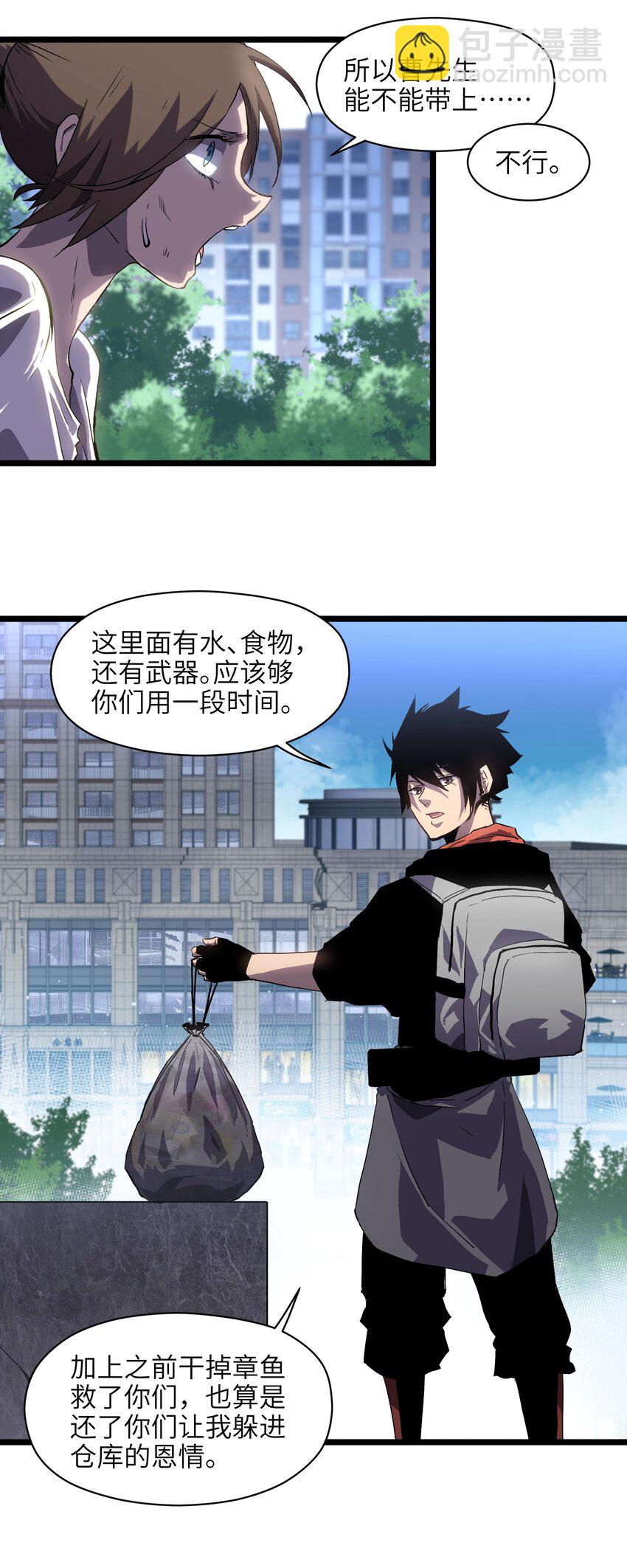 《成为我的员工吧！这里是老板以外全员丧尸的末世派遣公司！》004 检测到业务风险 第41页