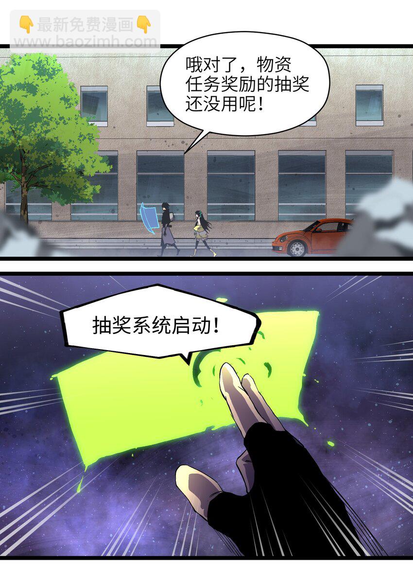 《成为我的员工吧！这里是老板以外全员丧尸的末世派遣公司！》004 检测到业务风险 第43页