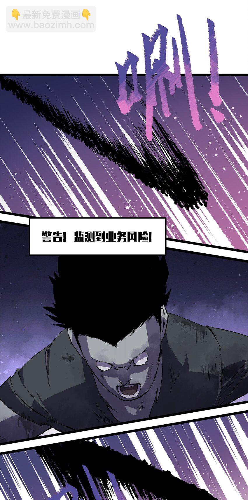 《成为我的员工吧！这里是老板以外全员丧尸的末世派遣公司！》004 检测到业务风险 第9页