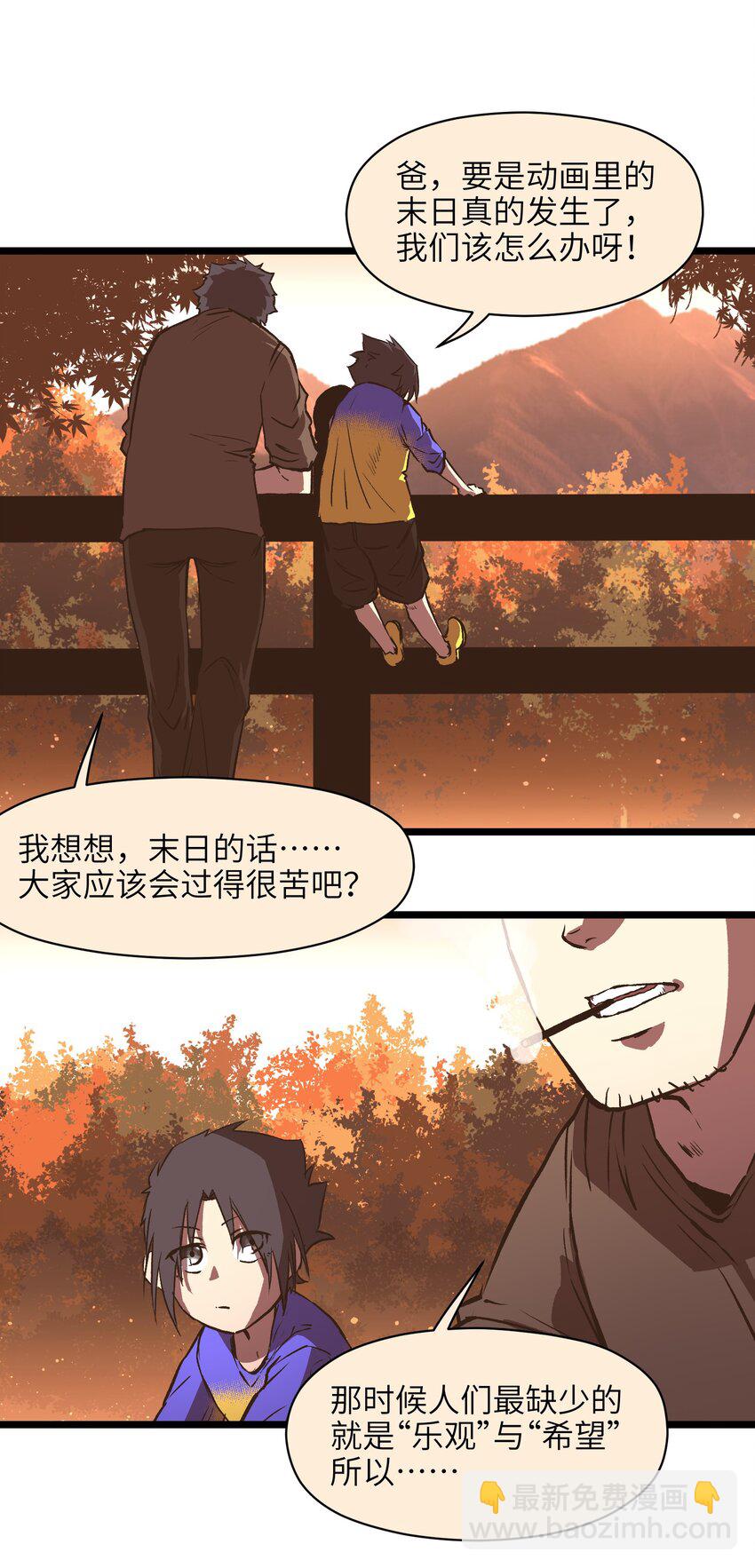 《成为我的员工吧！这里是老板以外全员丧尸的末世派遣公司！》010 嚯，放烟花啊？ 第25页