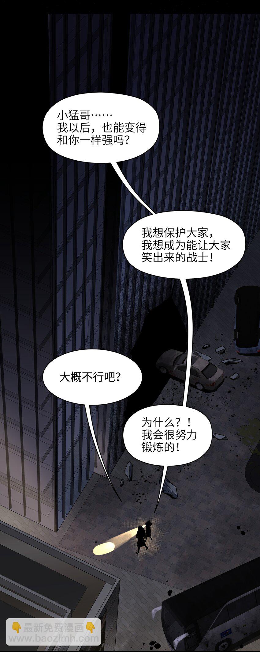 《成为我的员工吧！这里是老板以外全员丧尸的末世派遣公司！》010 嚯，放烟花啊？ 第31页