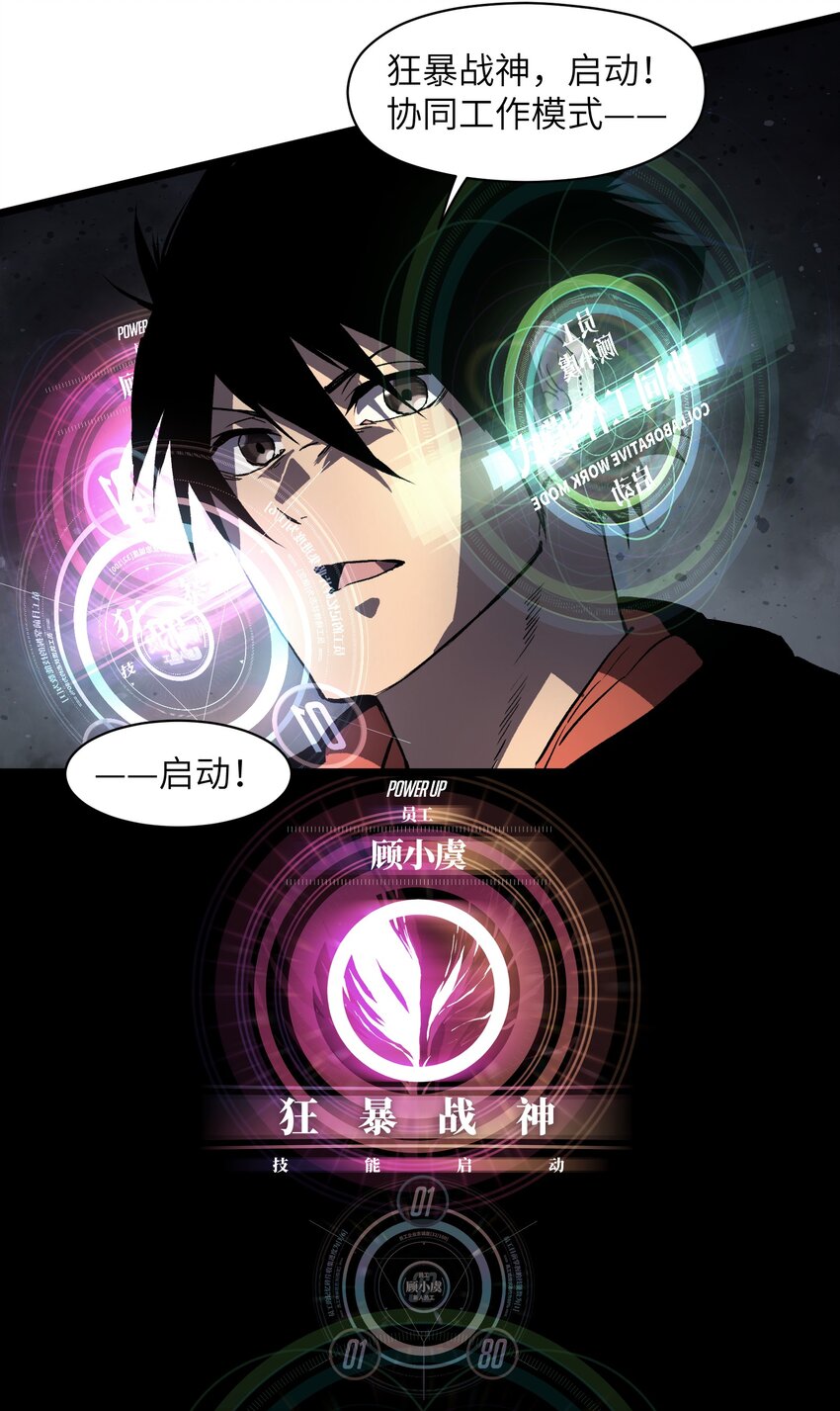 《成为我的员工吧！这里是老板以外全员丧尸的末世派遣公司！》009 笑吧 第22页