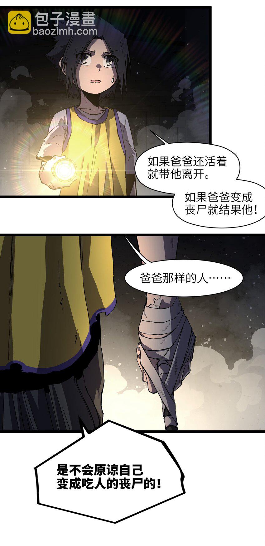 《成为我的员工吧！这里是老板以外全员丧尸的末世派遣公司！》009 笑吧 第26页