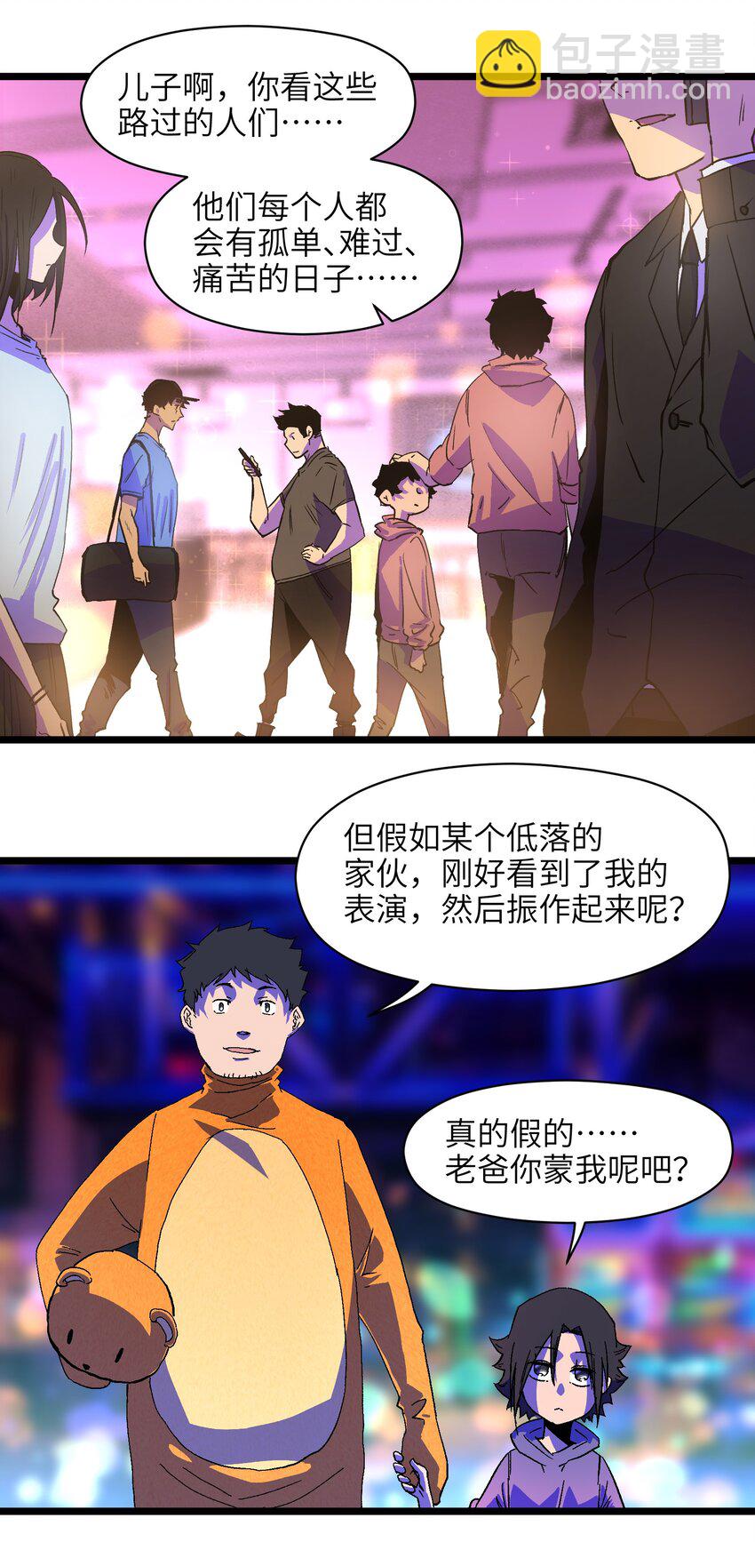 《成为我的员工吧！这里是老板以外全员丧尸的末世派遣公司！》008 笑容是具有魔法的 第15页