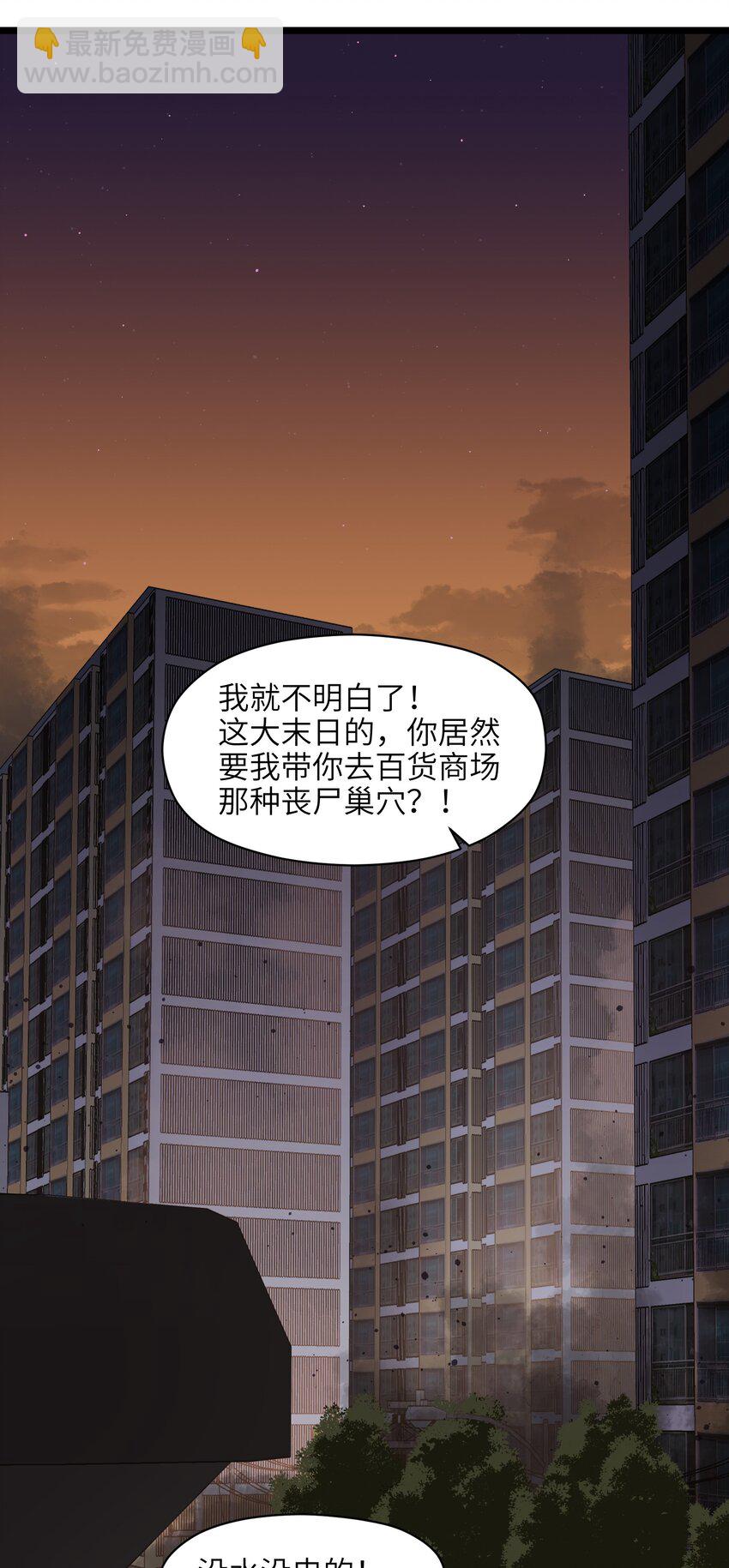 《成为我的员工吧！这里是老板以外全员丧尸的末世派遣公司！》008 笑容是具有魔法的 第2页