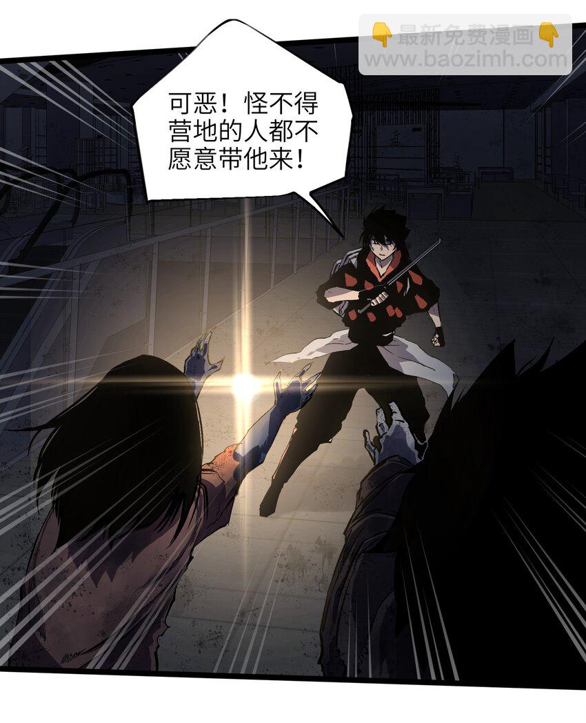 《成为我的员工吧！这里是老板以外全员丧尸的末世派遣公司！》008 笑容是具有魔法的 第30页