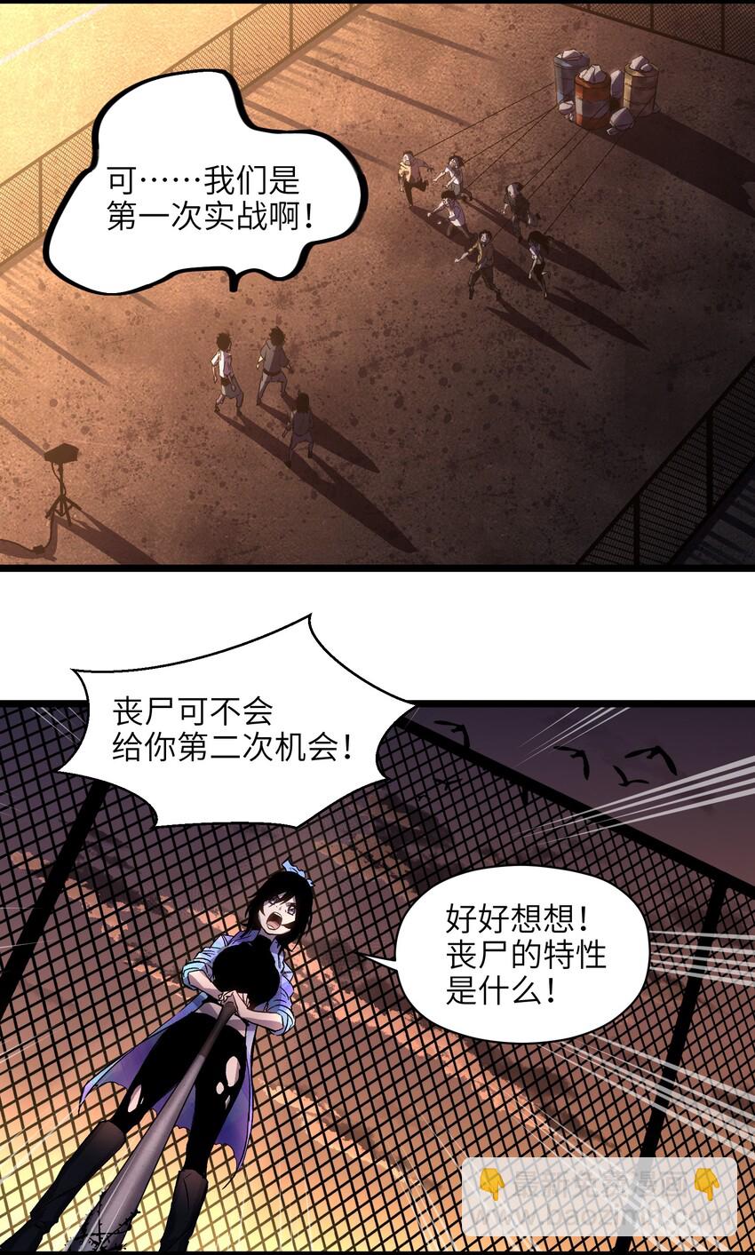 《成为我的员工吧！这里是老板以外全员丧尸的末世派遣公司！》007 我们生意人可不一样 第16页