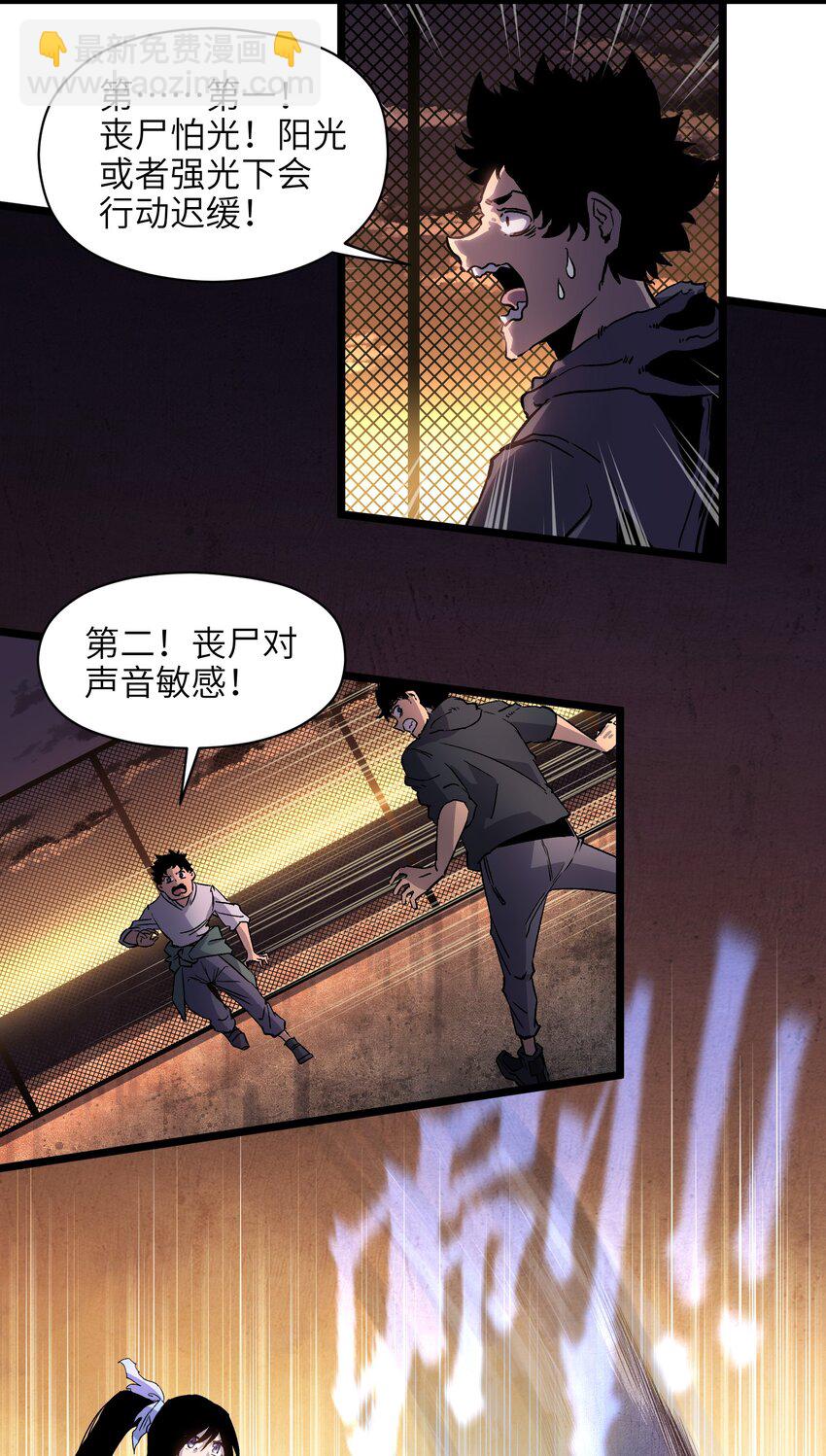 《成为我的员工吧！这里是老板以外全员丧尸的末世派遣公司！》007 我们生意人可不一样 第17页
