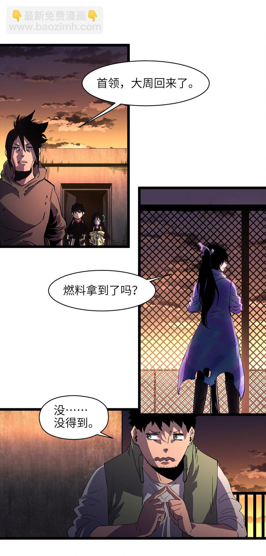 《成为我的员工吧！这里是老板以外全员丧尸的末世派遣公司！》007 我们生意人可不一样 第19页