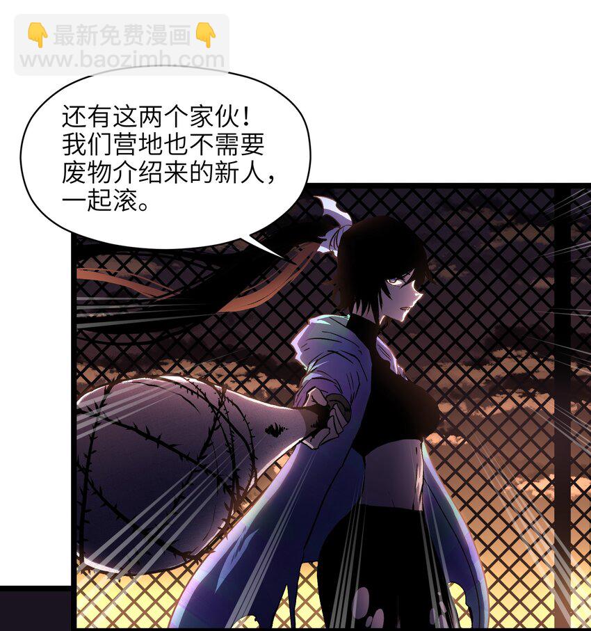 《成为我的员工吧！这里是老板以外全员丧尸的末世派遣公司！》007 我们生意人可不一样 第22页