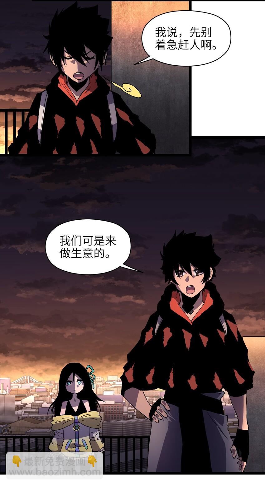 《成为我的员工吧！这里是老板以外全员丧尸的末世派遣公司！》007 我们生意人可不一样 第23页