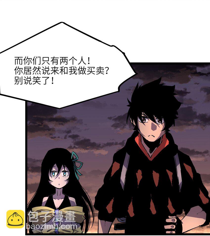 《成为我的员工吧！这里是老板以外全员丧尸的末世派遣公司！》007 我们生意人可不一样 第26页