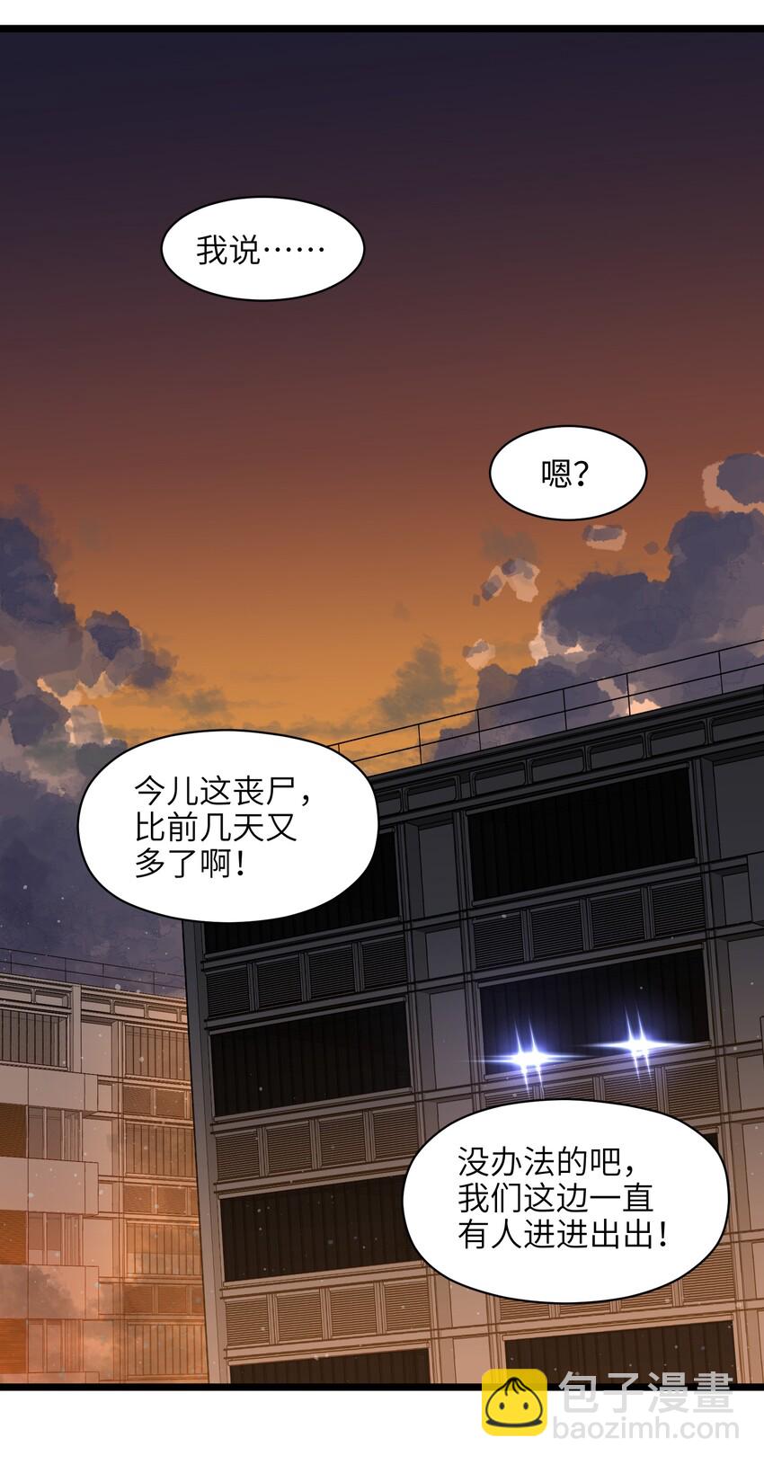 《成为我的员工吧！这里是老板以外全员丧尸的末世派遣公司！》007 我们生意人可不一样 第2页