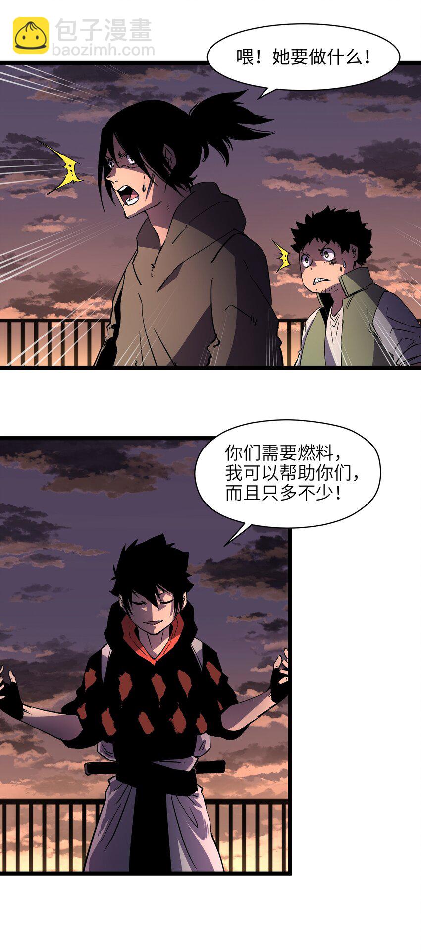 《成为我的员工吧！这里是老板以外全员丧尸的末世派遣公司！》007 我们生意人可不一样 第32页