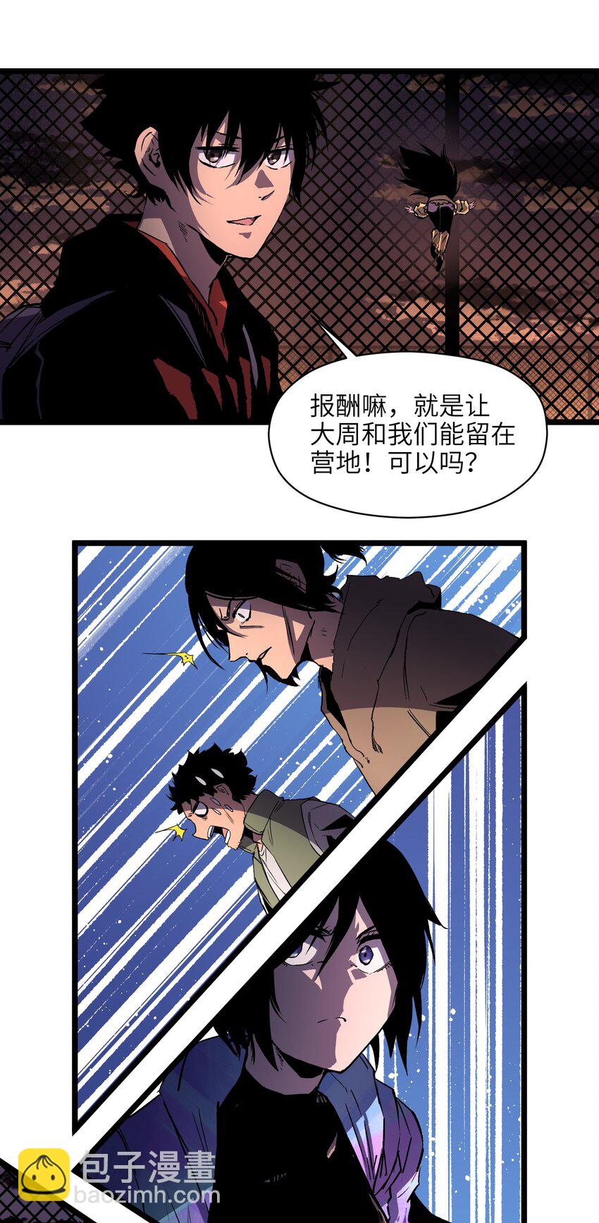 《成为我的员工吧！这里是老板以外全员丧尸的末世派遣公司！》007 我们生意人可不一样 第33页