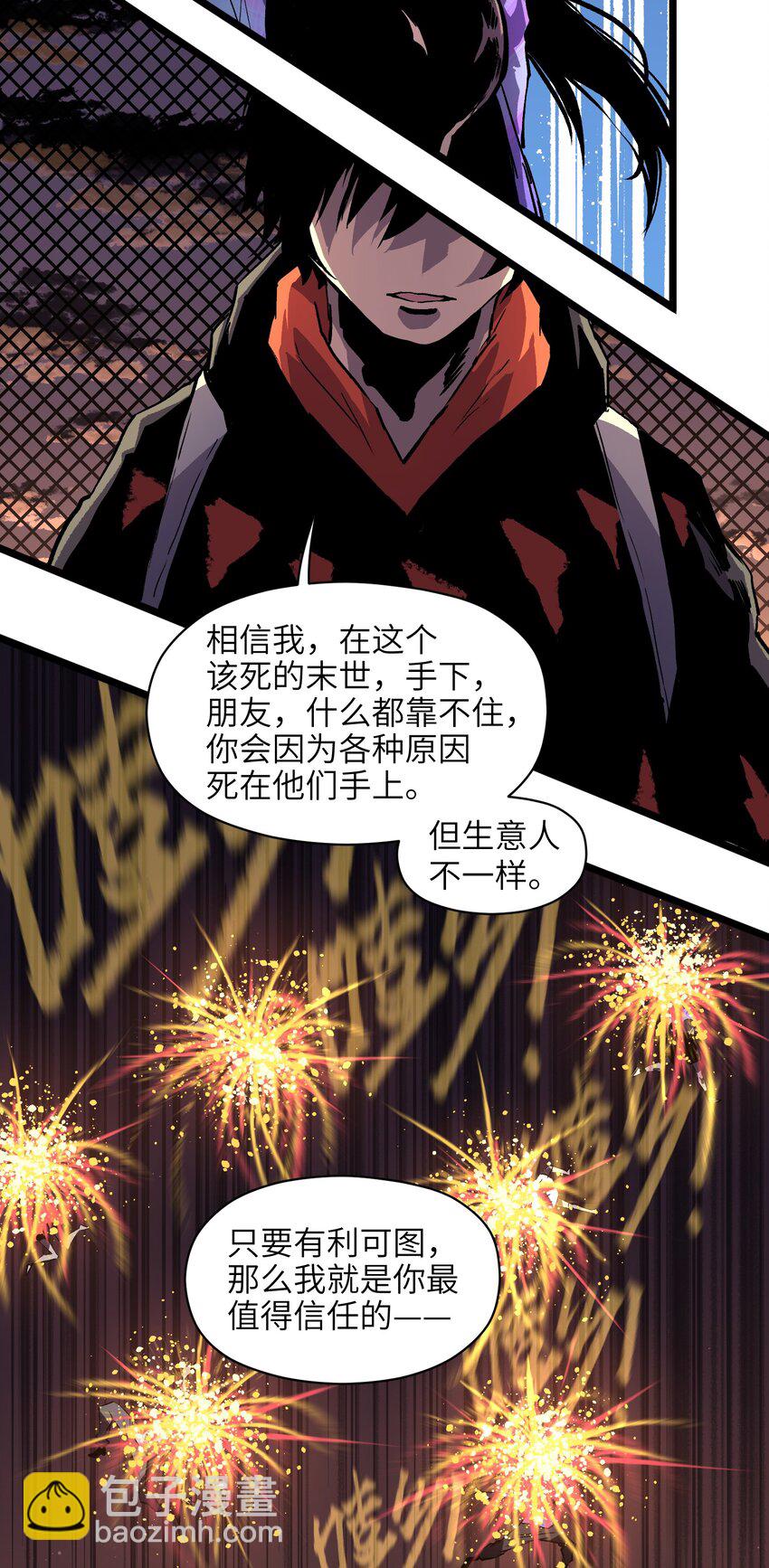 《成为我的员工吧！这里是老板以外全员丧尸的末世派遣公司！》007 我们生意人可不一样 第34页