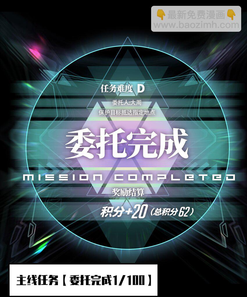 《成为我的员工吧！这里是老板以外全员丧尸的末世派遣公司！》007 我们生意人可不一样 第7页