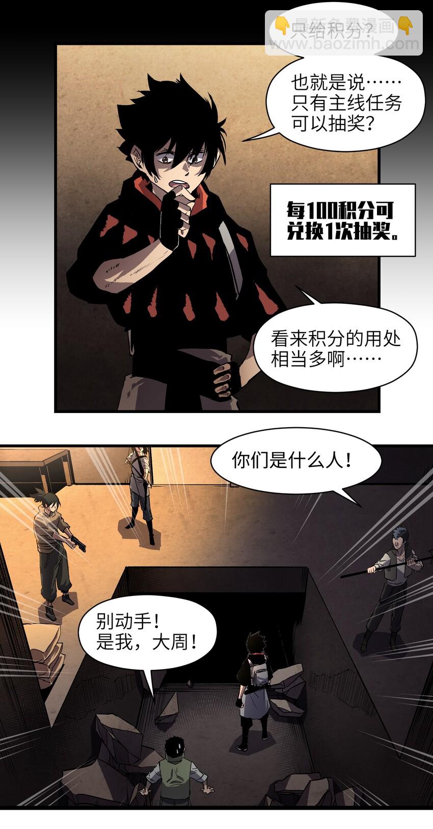 《成为我的员工吧！这里是老板以外全员丧尸的末世派遣公司！》007 我们生意人可不一样 第8页