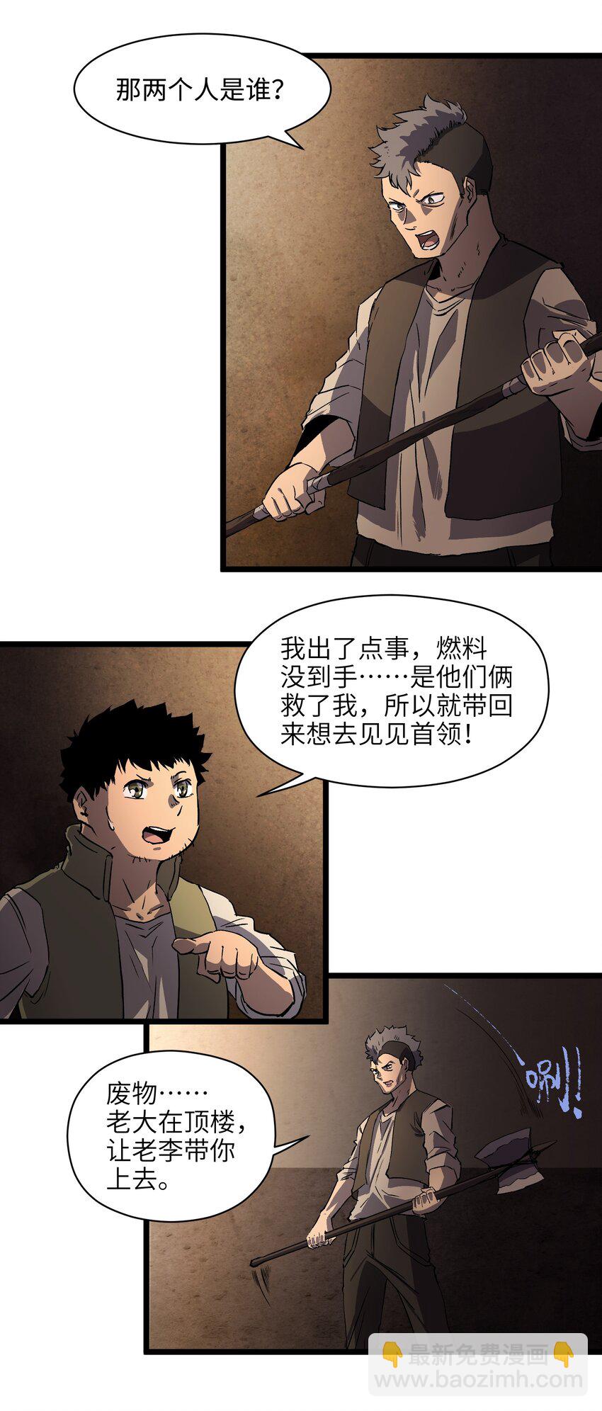 《成为我的员工吧！这里是老板以外全员丧尸的末世派遣公司！》007 我们生意人可不一样 第9页
