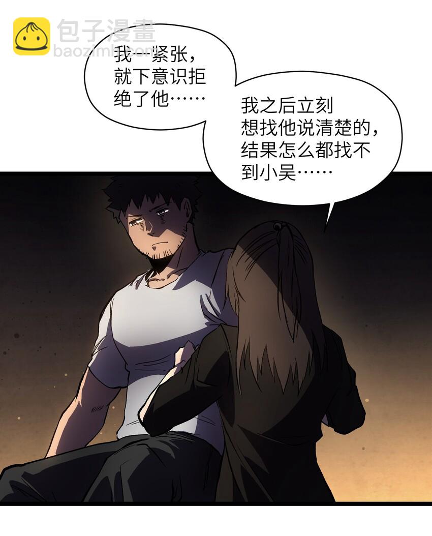 《成为我的员工吧！这里是老板以外全员丧尸的末世派遣公司！》014 我相信你 第10页