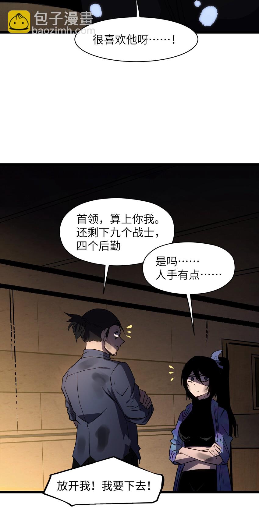 《成为我的员工吧！这里是老板以外全员丧尸的末世派遣公司！》014 我相信你 第13页