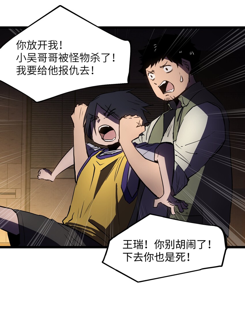 《成为我的员工吧！这里是老板以外全员丧尸的末世派遣公司！》014 我相信你 第14页