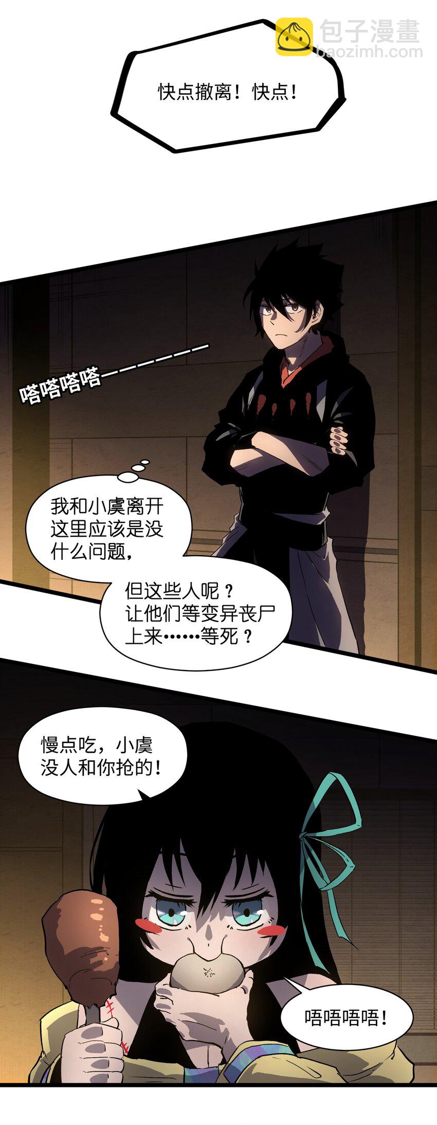 《成为我的员工吧！这里是老板以外全员丧尸的末世派遣公司！》014 我相信你 第17页