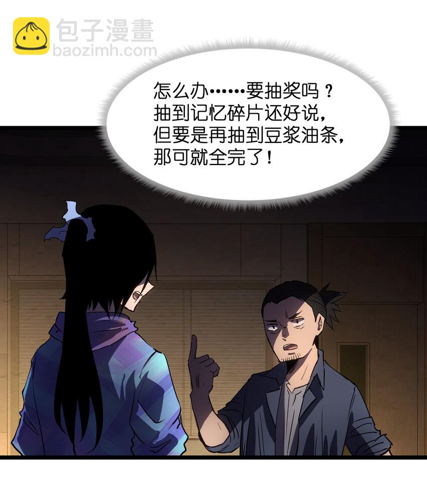 《成为我的员工吧！这里是老板以外全员丧尸的末世派遣公司！》014 我相信你 第18页